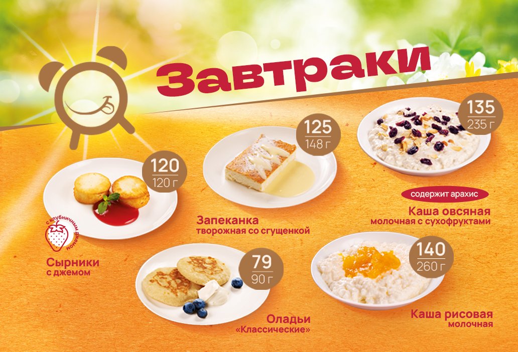 Встречайте новинки меню завтраков от «Русского Аппетита»!