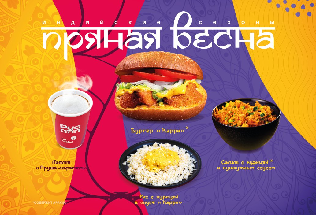 «Пряная весна»: попробуй новые блюда с индийским настроением!
