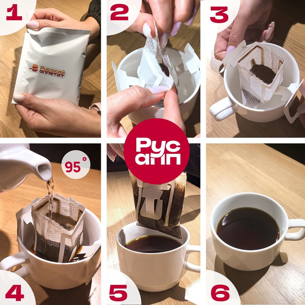 инструкция для заварки кофе в дрип-пакетах